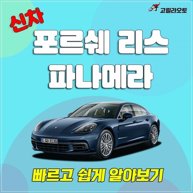  포르쉐 파나메라 리스 gts 모델 할인 받는방법
