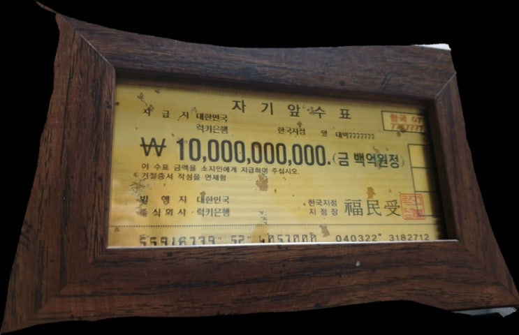  백억대 액자 정성들여 만들어...믿고 따라온 고객분들께 백억대부자되시길기원드리며선물하려합니다