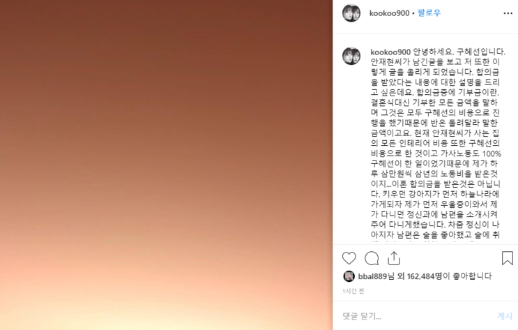 "안재현, 내가 섹시하지 않은 XXX 가졌다고"…구혜선, 인스타그램 반박글