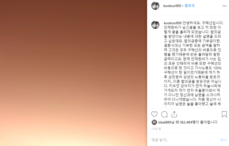  "안재현, 내가 섹시하지 않은 XXX 가졌다고"…구혜선, 인스타그램 반박글