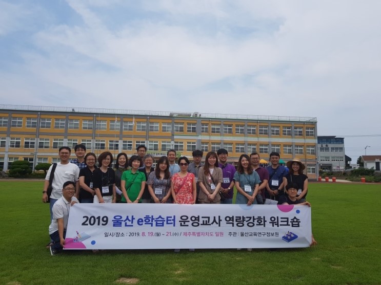 교육연구정보원, 울산 e학습터 운영교사 역량강화 워크숍 개최 
