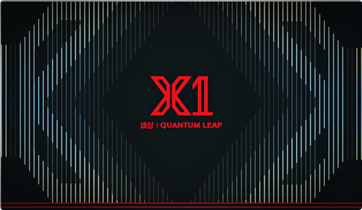  X1(엑스원)데뷔 미니앨범 - 비상 : QUANTUM LEAP 세트 포스터 증정