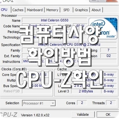컴퓨터 사양 확인 방법 CPU-Z 확인하기
