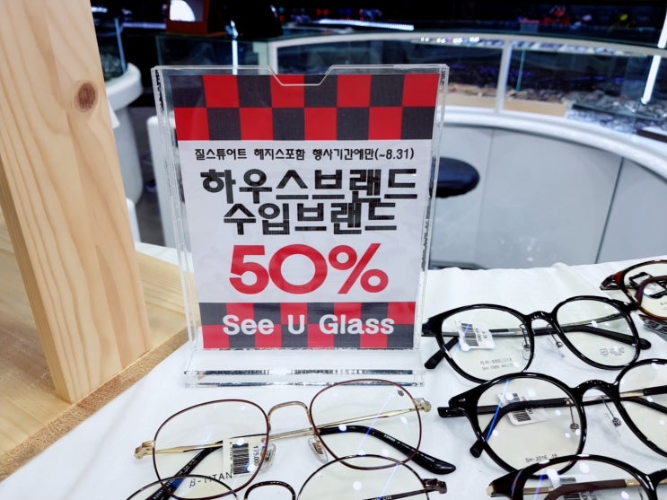  부천안경 하우스브랜드.수입브랜드 50%OFF 인터넷보다 저렴한안경 상동안경점추천 씨유안경콘택트