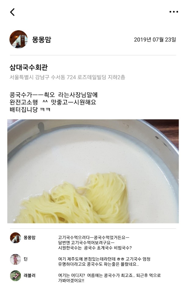  [2019.07.23] 삼대국수회관