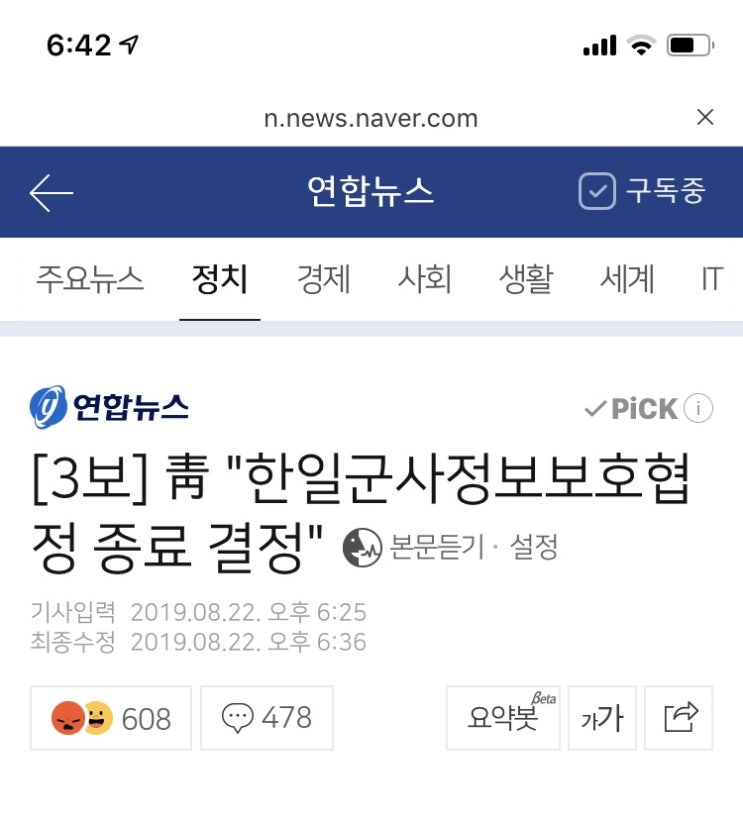  08/22/2019_ 원/달러 환율 급등 중..