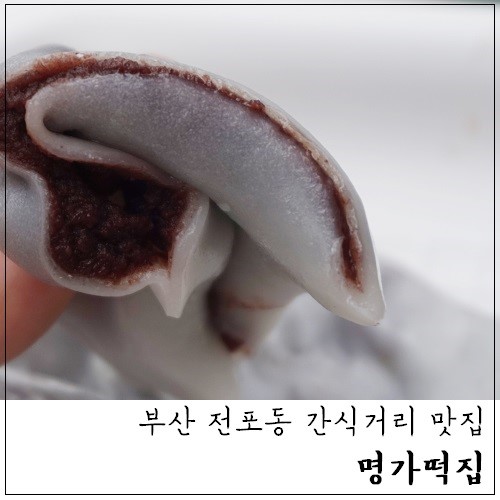 앙꼬절편의 원조 생활의 달인 부산 전포동 명가떡집! 떡이 입에서 녹아~ : 네이버 블로그