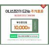 "추석용돈을 드립니다"..이니스프리 '추석만점' 이벤트 관심 집중 "추석용돈을 드립니다"..이니스프리 '추석만점' 이벤트 관심 집중