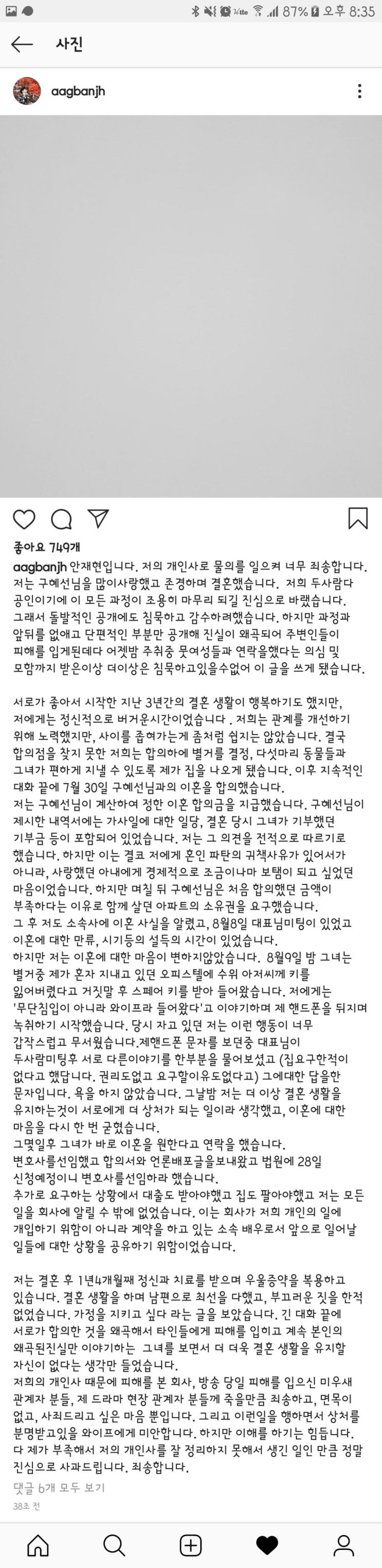 구혜선 안재현 인스타 적나라한 폭로전 (과거발언)