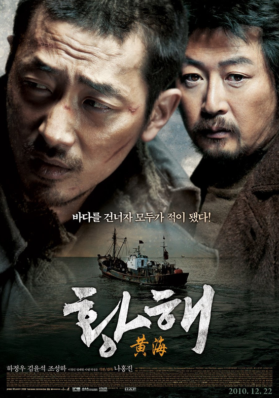  황해황해 후기 및 결말 * 영 이거보면 기분이 짱~