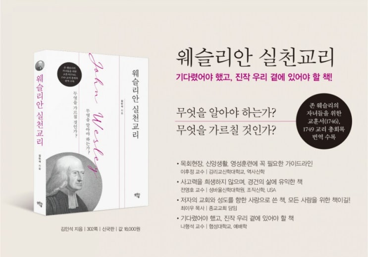  [텀블벅 진행 중]  웨슬리안 실천교리, 김민석 박사, 진작에 있어야 할 책! 알기 쉽게 쓴 유일한 교리해설서