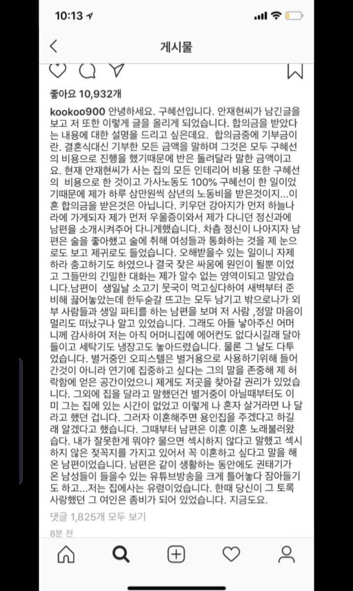 구혜선 인스타 반박글 전문.. 안재현인스타글 반박