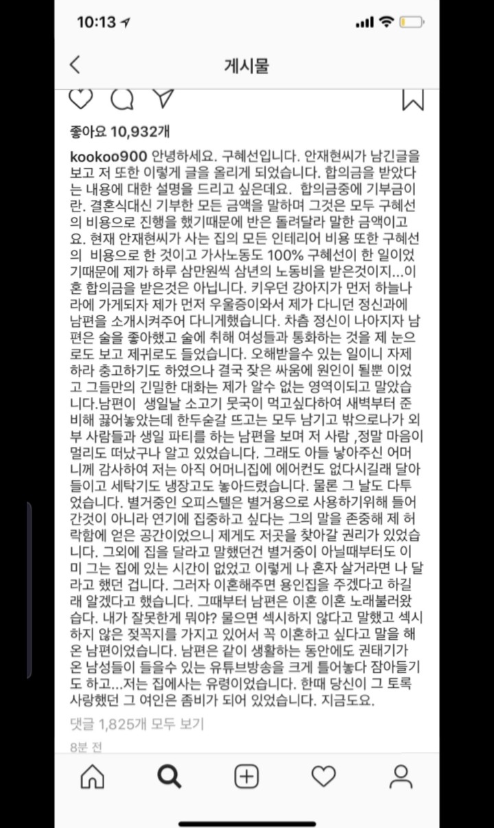  구혜선 인스타 반박글 전문.. 안재현인스타글 반박