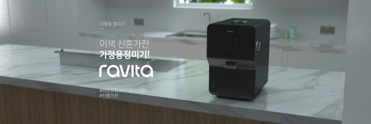  신혼가전제품 : 이색가전 정미기!