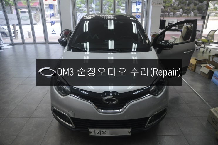  QM3오디오수리 순정AVN 모델명 DWRN2001 J87K-N3000K 스마트컨넥트라이트 블랙아웃 전원불량 고장수리 - 수원 이천 르노삼성 순정AVN수리전문