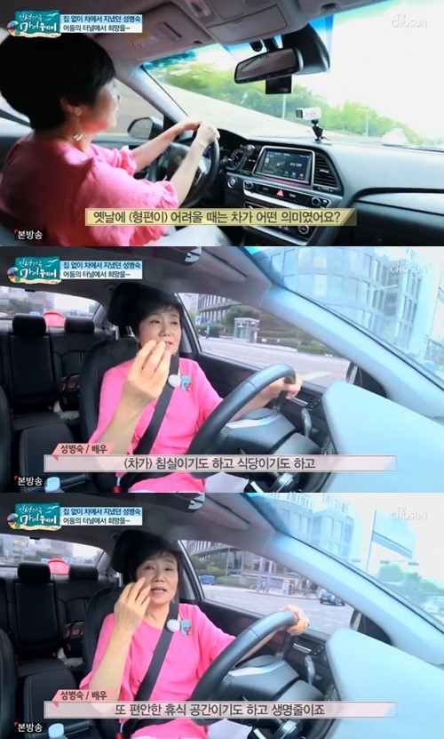 성병숙, 생활고 고백 “집이 없어 차에서 생활, 생명줄이었다” 성병숙, 생활고 고백 “집이 없어 차에서 생활, 생명줄이었다”