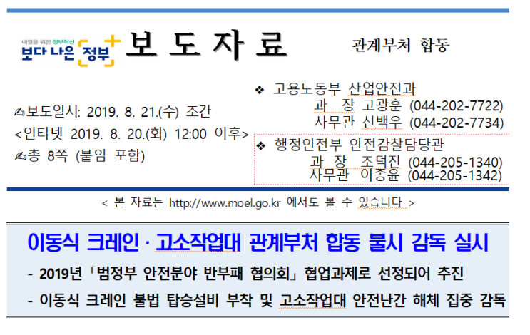  이동식크레인 및 고소작업대 불시점검 기초안전교육