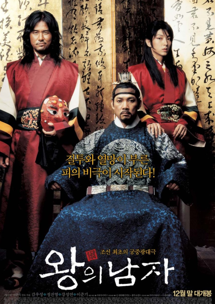  왕의남자한국역사영화 -  드디어 찾았어요~!