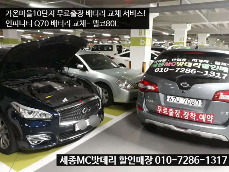  세종시배터리- 인피니티 Q70 밧데리 교체