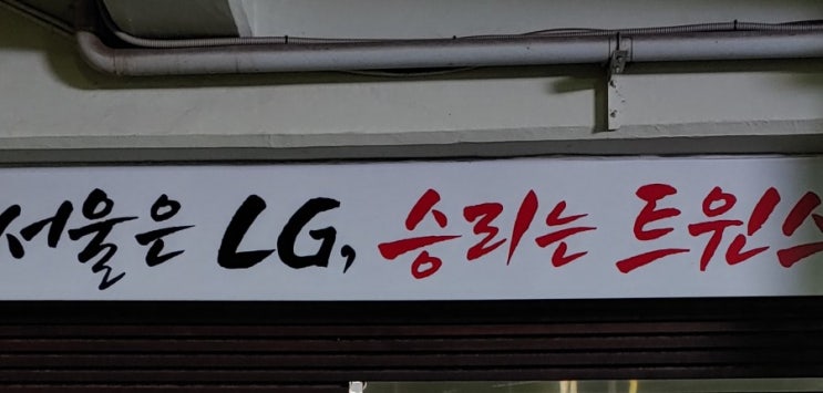  케리는 태어나면서부터 LG 트윈스 팬입니다