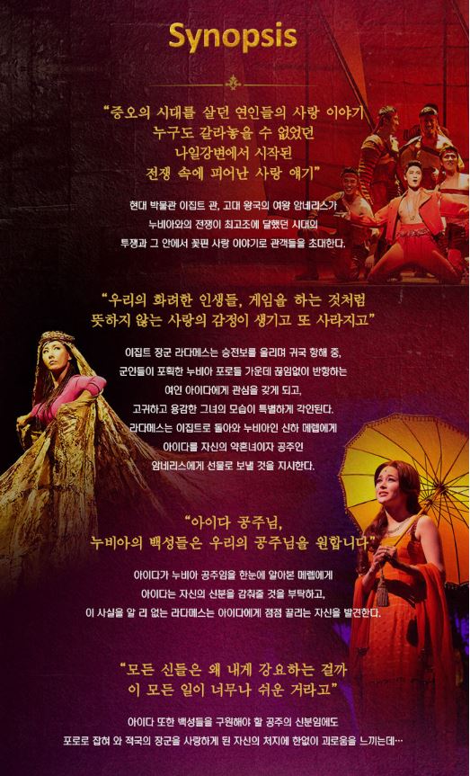  뮤지컬 아이다
