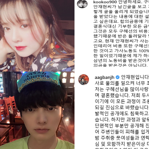  안재현 인스타 구혜선 인스타 / 신혼일기 작가 인터뷰 김대주 작가