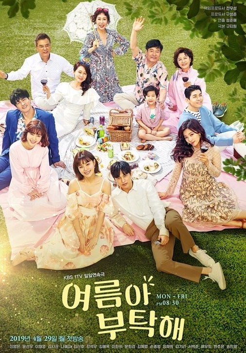  여름아 부탁해'여름아 부탁해' 이영은-김사 말도 안돼게 재밌어요