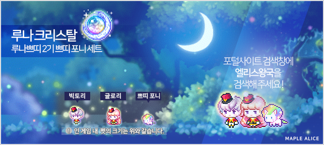 메이플 루나 크리스탈 :: 메이플스토리 자석펫 루나쁘띠 2기 쁘띠 포니 세트 - 빅토리, 글로리, 쁘띠 포니/메이플 자석펫/루나스윗 펫/루나드림 펫 : 네이버 블로그 메이플 루나 크리스탈 :: 메이플스토리 자석펫 루나쁘띠 2기 쁘띠 포니 세트 - 빅토리, 글로리, 쁘띠 포니/메이플 자석펫/루나스윗 펫/루나드림 펫 : 네이버 블로그