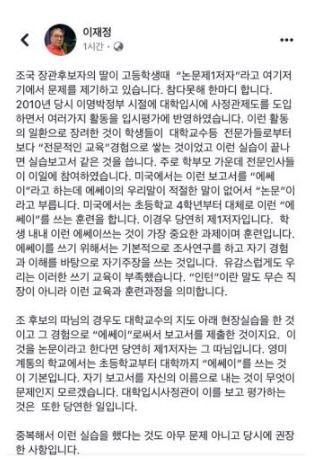 이재정 경기도 교육감 조국 딸 논문 제1 저자 등재 논란
