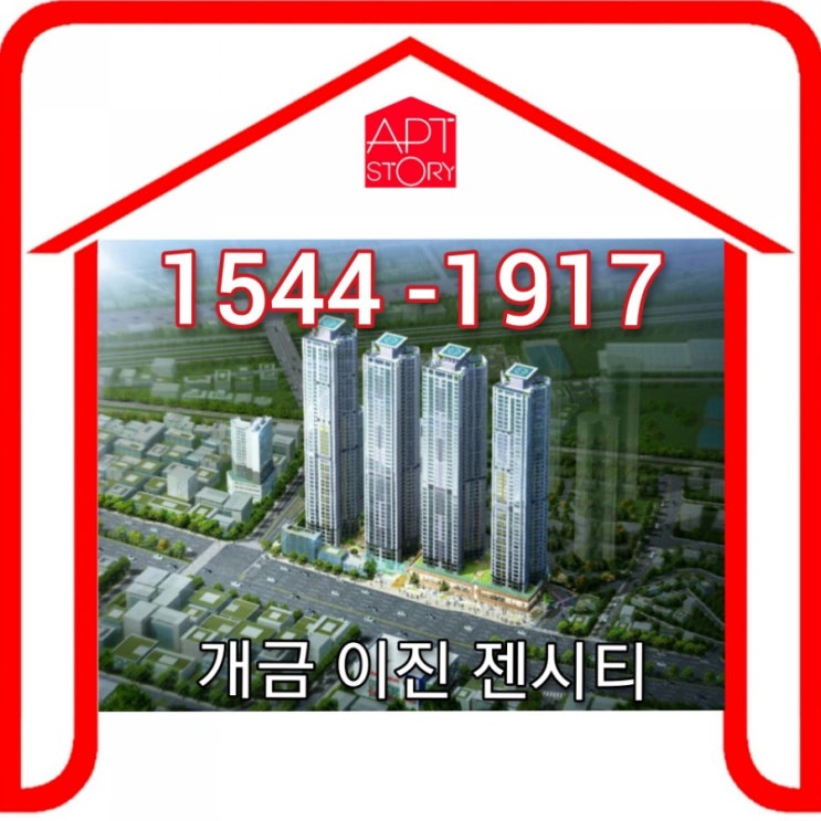  개금 이진젠시티 모델하우스 보셨나요?