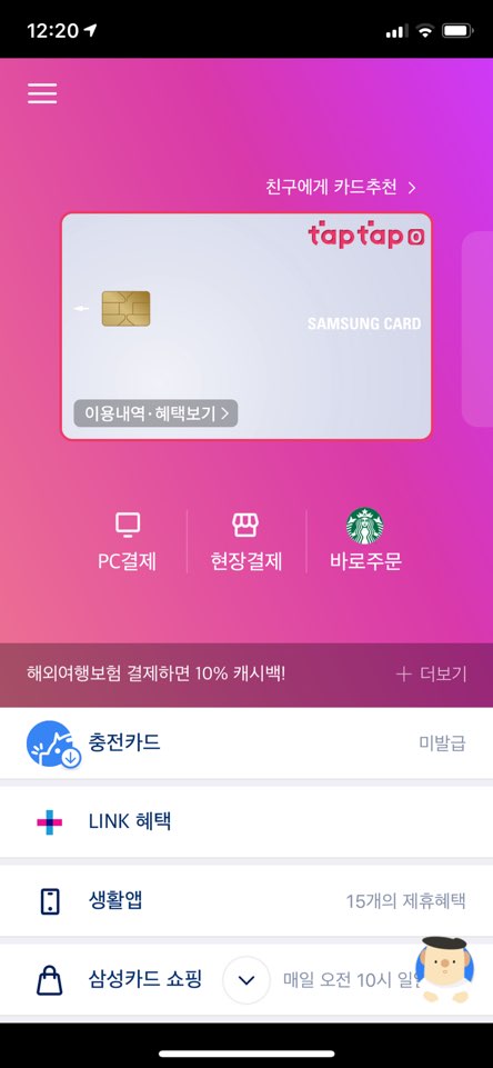  삼성 앱 카드 스타벅스 사이렌 오더
