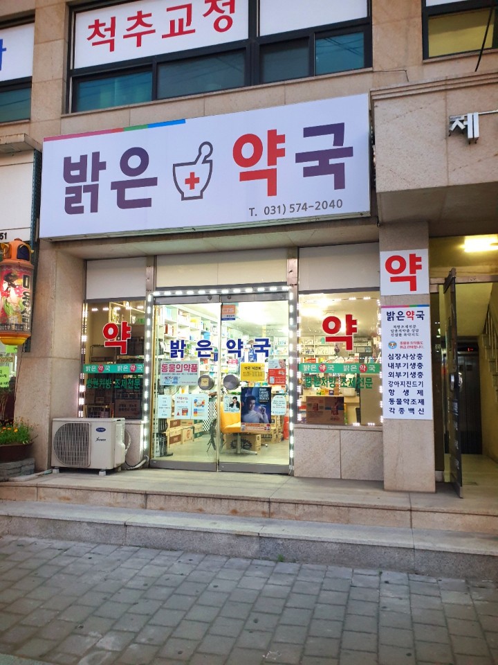  동물약국-경기도-진접 장현 동물약국 밝은약국