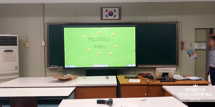  언남고등학교 지구과학실 전자칠판 설치