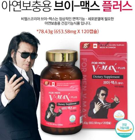  남성건강기능식품, 김보성의 의리로 보는 브이맥스 효능 플러스