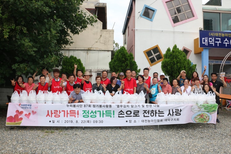  자유한국당 누리봉사단, 농아인 대상으로 사랑의 반찬 만들어 전달
