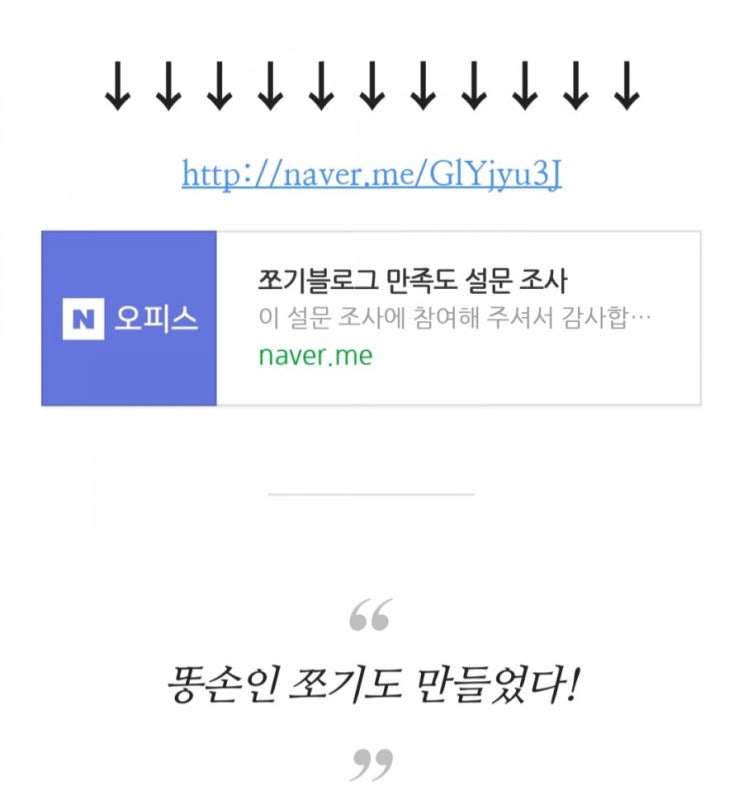  네이버 오피스폼을 활용한 설문지 만들기 -쪼기블로그 만족도 설문조사