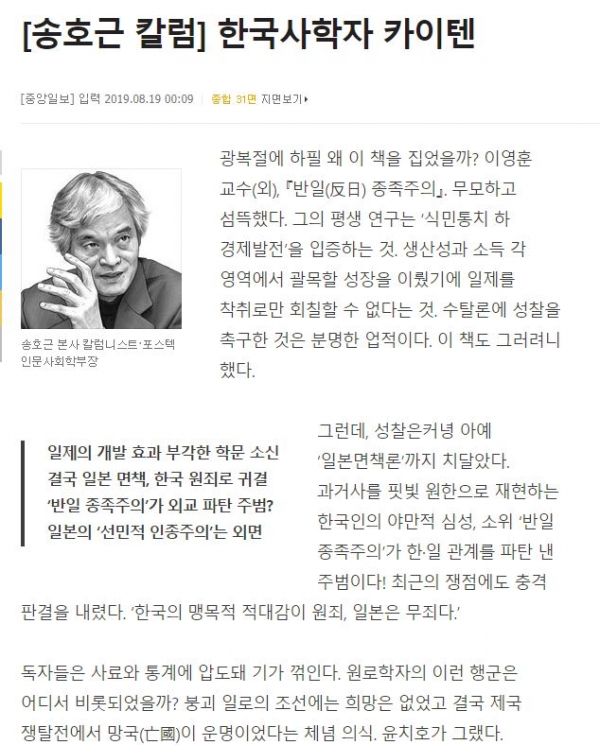 기고] 송호근 교수가 중앙일보에 쓴 『반일 종족주의』 비판을 비판함