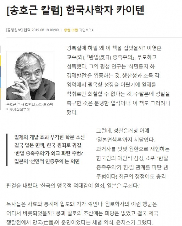  기고] 송호근 교수가 중앙일보에 쓴 『반일 종족주의』 비판을 비판함