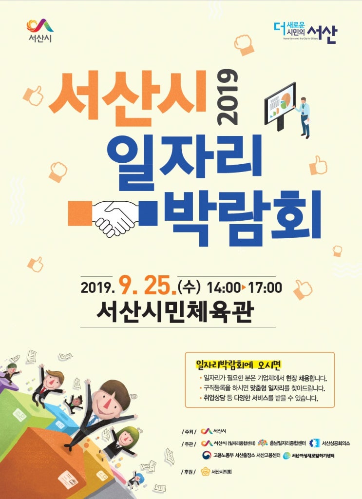  2019 서산시 일자리박람회 개최 안내