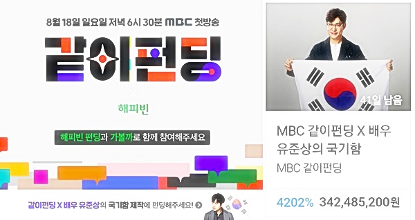  ‘같이 펀딩’ 유준상 태극기함, 오는 25일 ‘2차 펀딩’ 전격 오픈