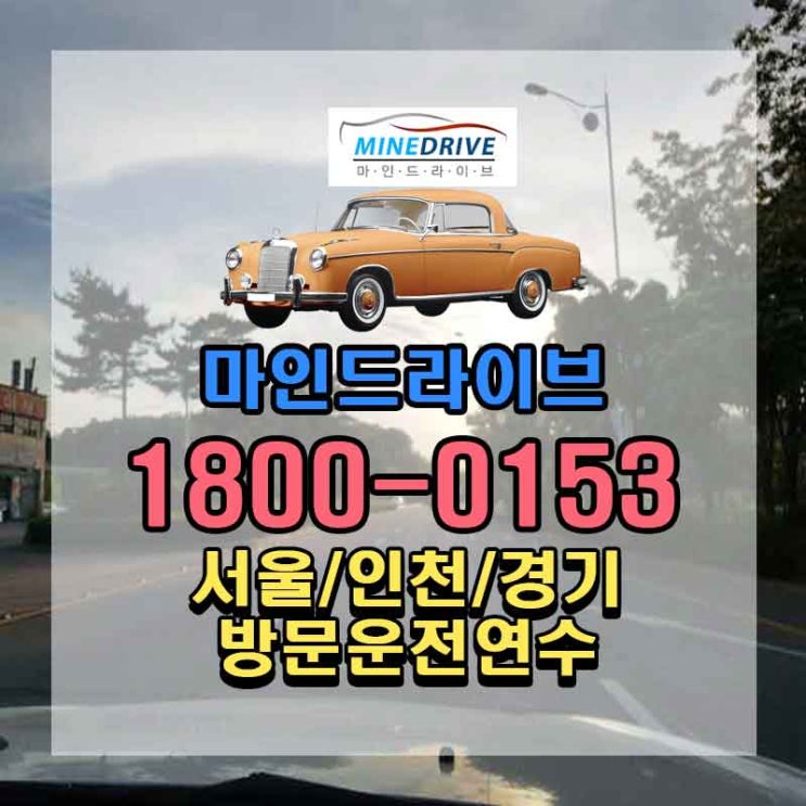  광진구도로연수  최고의만족