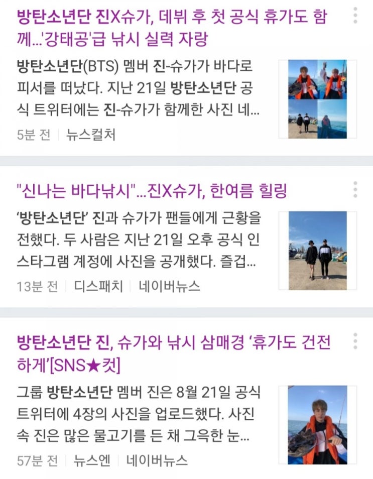  190821~190822 석진이랑 윤기 낚시 기사 모음