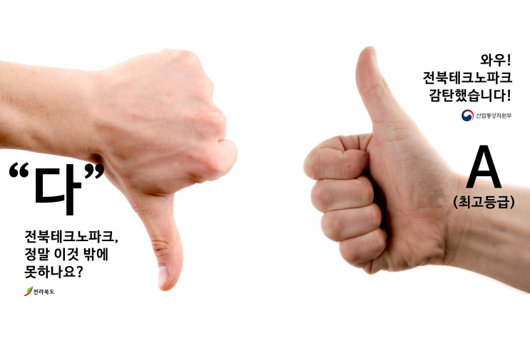  전북테크노파크는 365일 "경영평가" 진행 中..