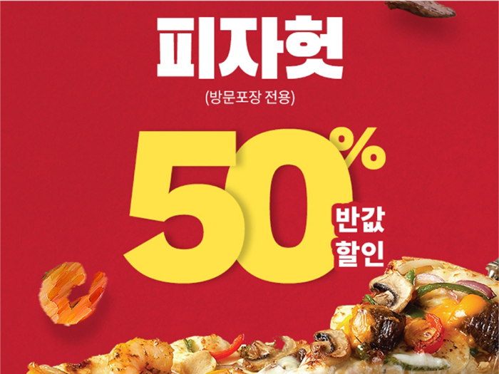  티몬 피자헛반값 오늘 하루 선착순!!