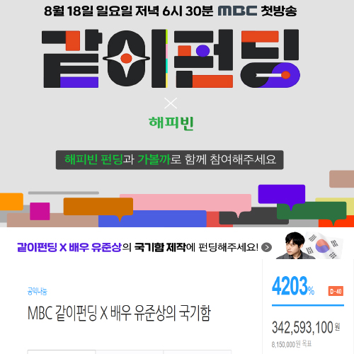 ‘같이 펀딩’ 유준상 태극기함 2차 펀딩 25일 오픈 / 네이버 해피빈 / 같이 펀딩 국기함