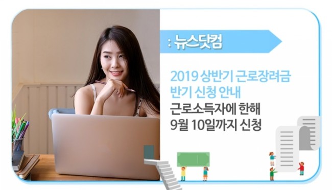  근로장려금  반기신청 안내