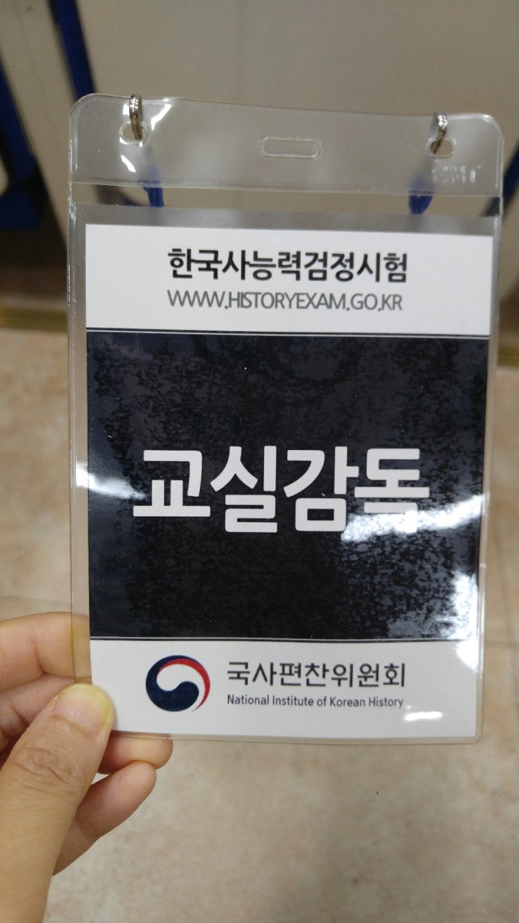  한국사능력검정시험  정감독(190810)