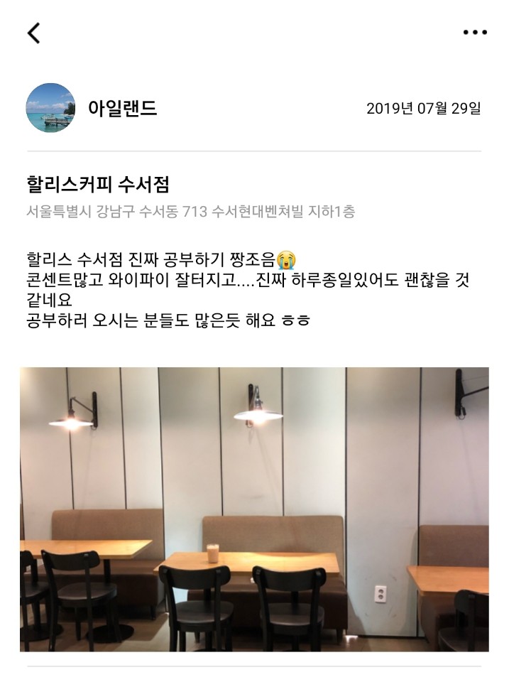  [2019.07.29] 할리스커피 수서점