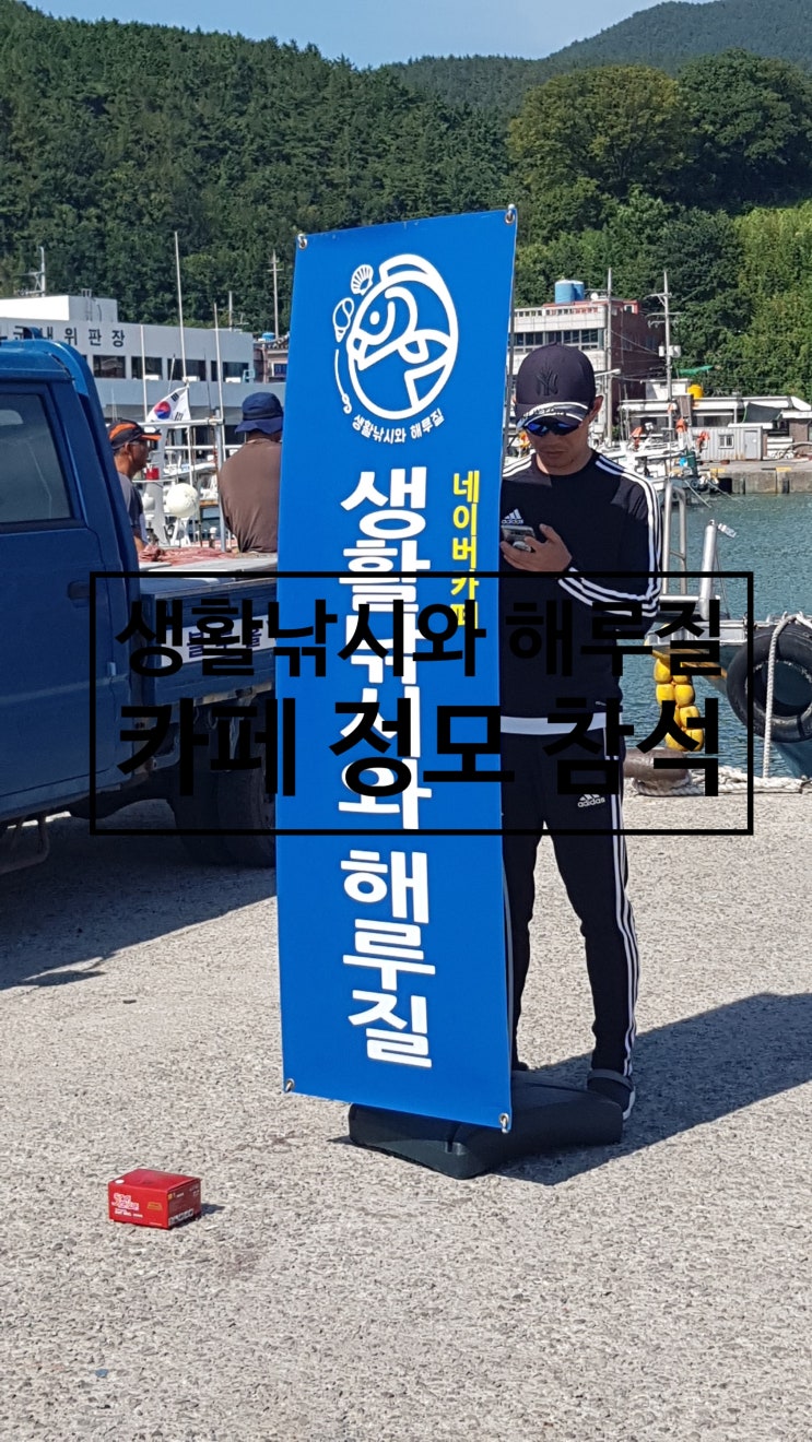  생활낚시와 해루질 정모 낚시 다녀왔어요..