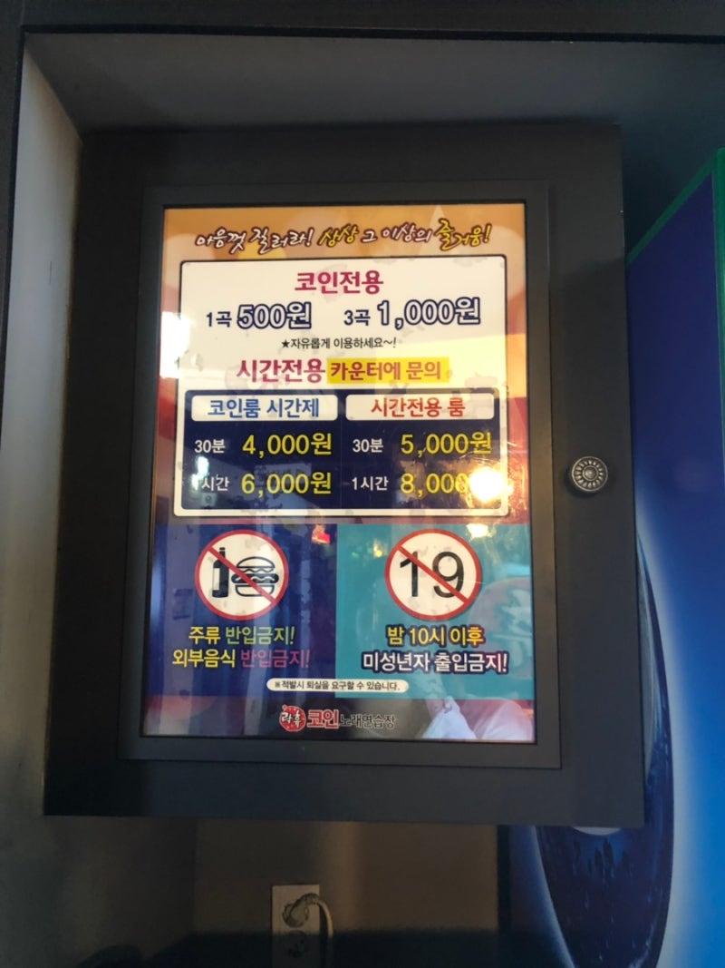 TJ미디어] 우장산역 코인노래방 락휴 코인노래연습장 방문기(TJ노래방 메들리 기능 소개) : 네이버 블로그